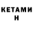КЕТАМИН VHQ Matthew Iantosca